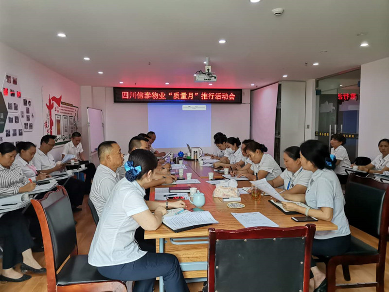 只為用心服務(wù) 我們?nèi)σ愿?——記四川信泰物業(yè)“質(zhì)量月”推行啟動大會！