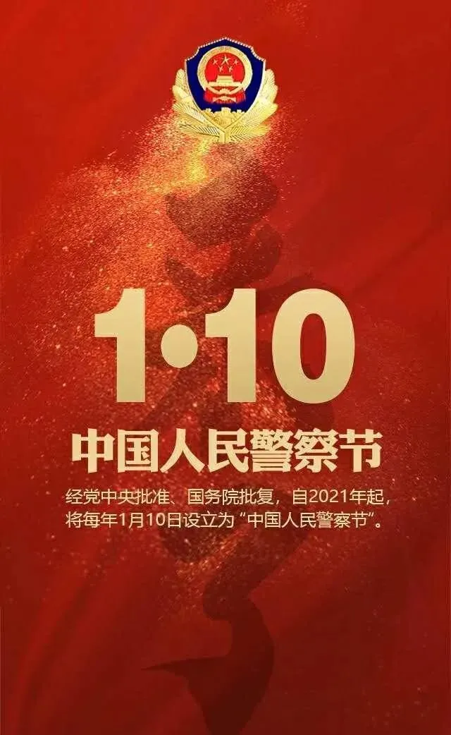 致敬！警察節(jié) - 四川信泰物業(yè)是業(yè)主的守護者！