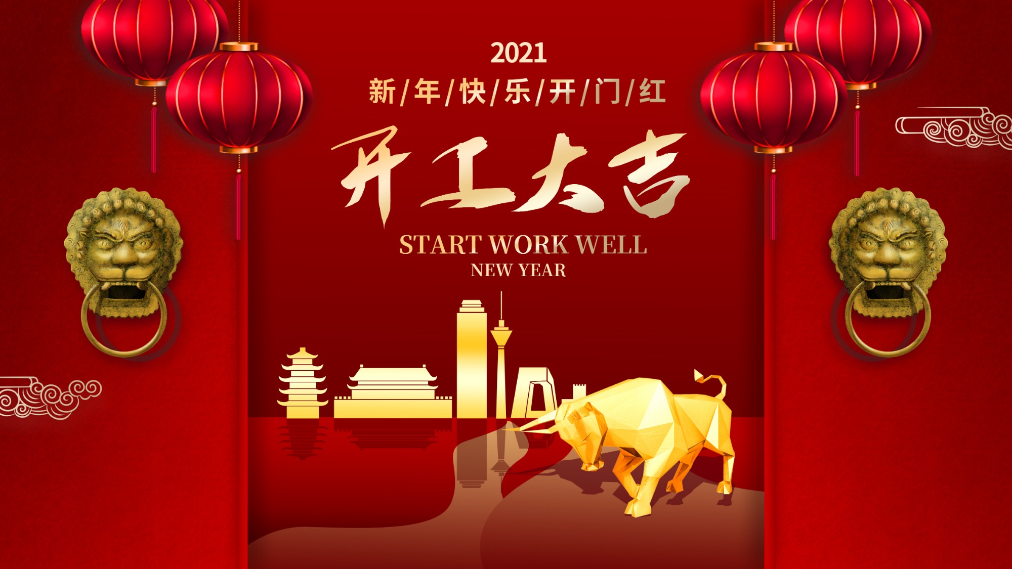 2021開工大吉，信泰物業(yè)筑夢前行！