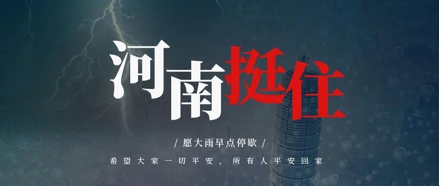 【一記居家】洪災過后，怎么做好防疫工作？