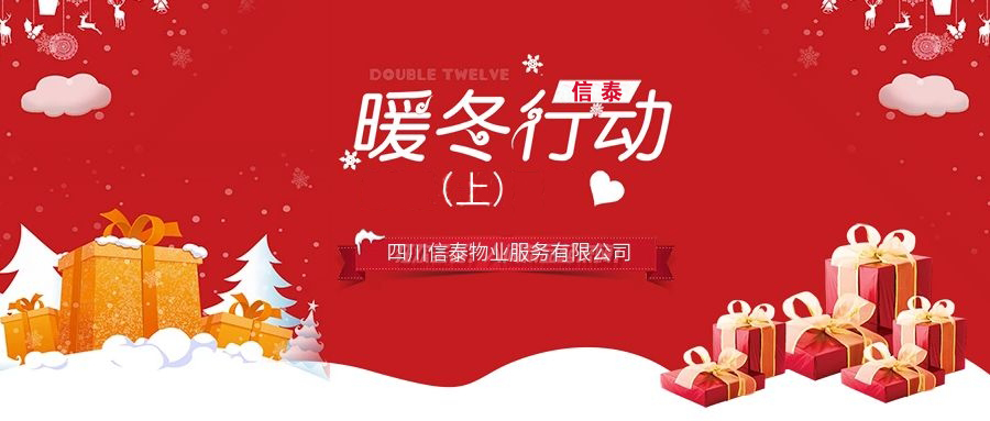 讓溫暖的瞬間定格，在寒冬里說聲有您真好！